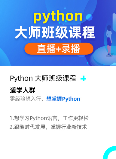 python培训机构